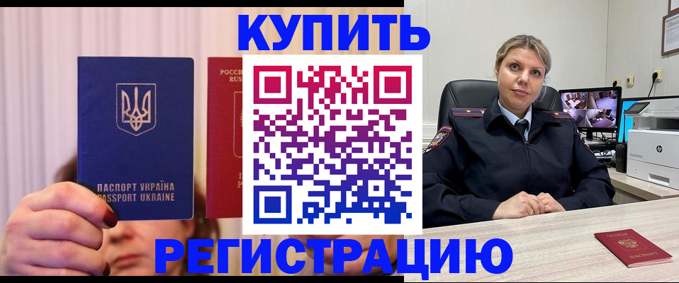 купить прописку в Ивдели